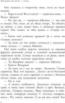 Книга АСТ Необыкновенные приключения Карика и Вали (Ларри Я.)