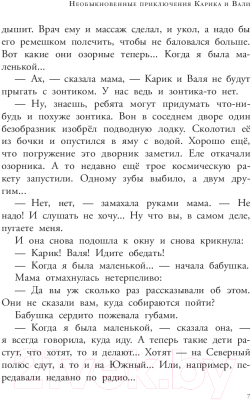 Книга АСТ Необыкновенные приключения Карика и Вали (Ларри Я.)