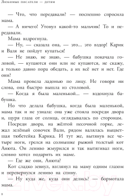Книга АСТ Необыкновенные приключения Карика и Вали (Ларри Я.)