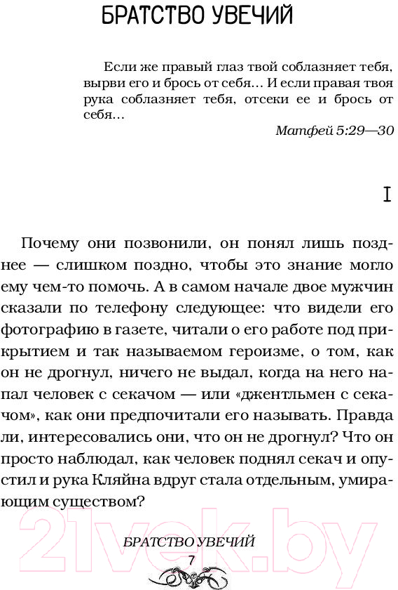Художественная книга АСТ Последние дни. Павшие кони (Эвенсон Б. К.) — фото 5