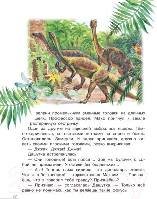 Книга АСТ Трое в джунглях, не считая динозавра (Тихонов А.)