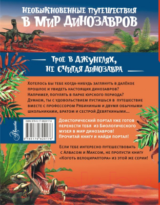 Книга АСТ Трое в джунглях, не считая динозавра (Тихонов А.)