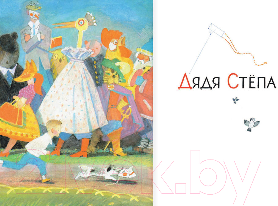 Художественная книга АСТ Дядя Степа (Михалков С.) — фото 2