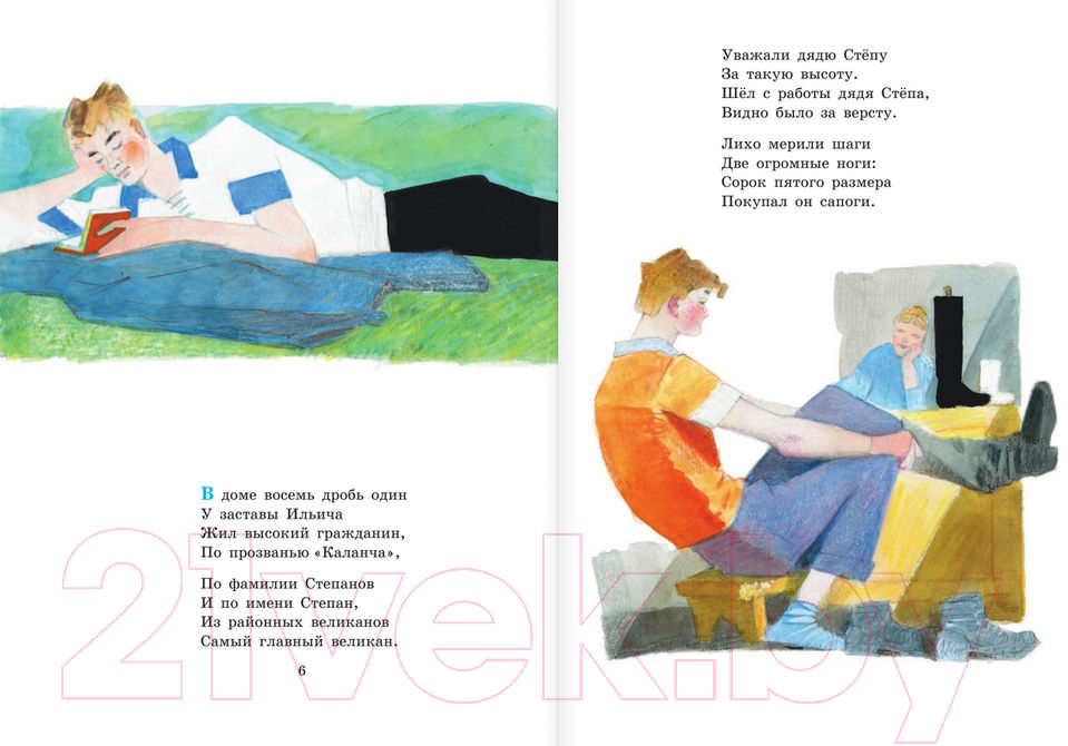 Художественная книга АСТ Дядя Степа (Михалков С.) — фото 3