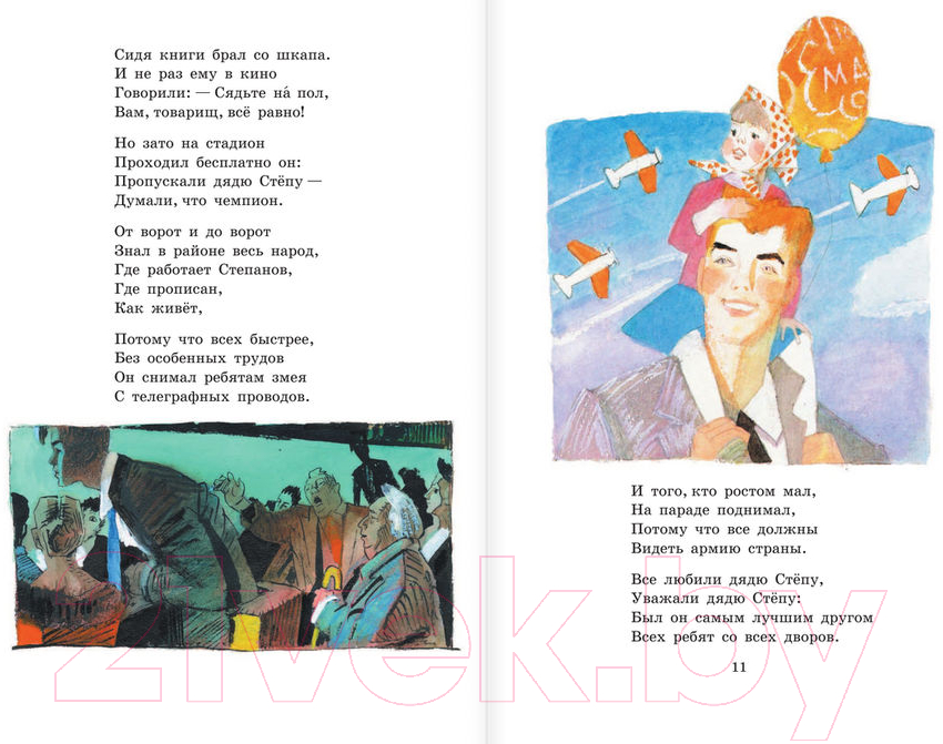 Художественная книга АСТ Дядя Степа (Михалков С.) — фото 5