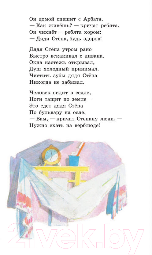 Художественная книга АСТ Дядя Степа (Михалков С.) — фото 6