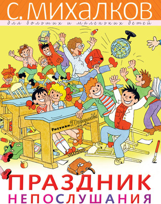 

Книга, Праздник Непослушания