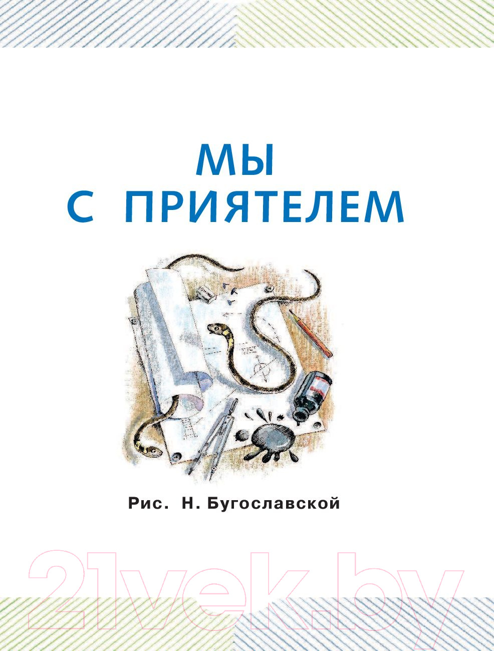 Художественная книга АСТ Школьные истории (Михалков С.) — фото 6