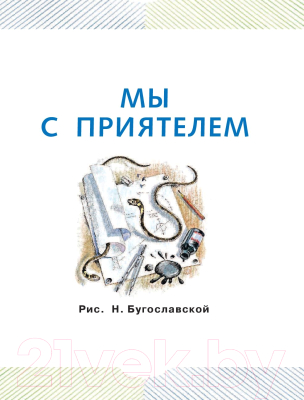 Книга АСТ Школьные истории (Михалков С.)
