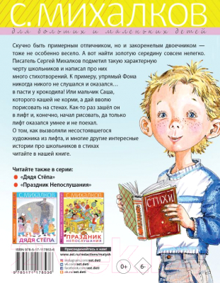 Книга АСТ Школьные истории (Михалков С.)