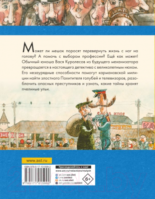 Книга АСТ Приключения Васи Куролесова. Все истории (Коваль Ю.)