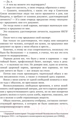 Книга АСТ Спасская красавица. 14 лет агронома Кузнецова в ГУЛАГе (Прудовский С.)