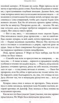 Книга АСТ Странная история дочери алхимика (Госс Т.)