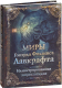 Миниатюра изображения товара Энциклопедия АСТ Миры Говарда Филлипса Лавкрафта