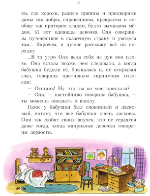 Книга АСТ Королевство кривых зеркал (Губарев В.)