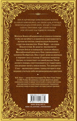 Книга АСТ Солнечная воительница (Каст Ф.)