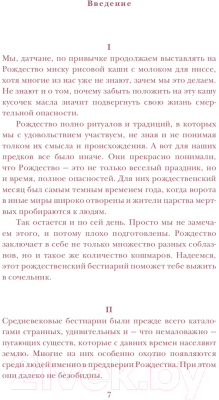 Книга АСТ Рождественский бестиарий (Бекер Б.)