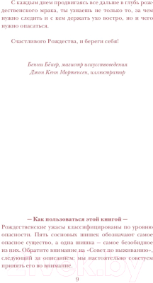 Книга АСТ Рождественский бестиарий (Бекер Б.)