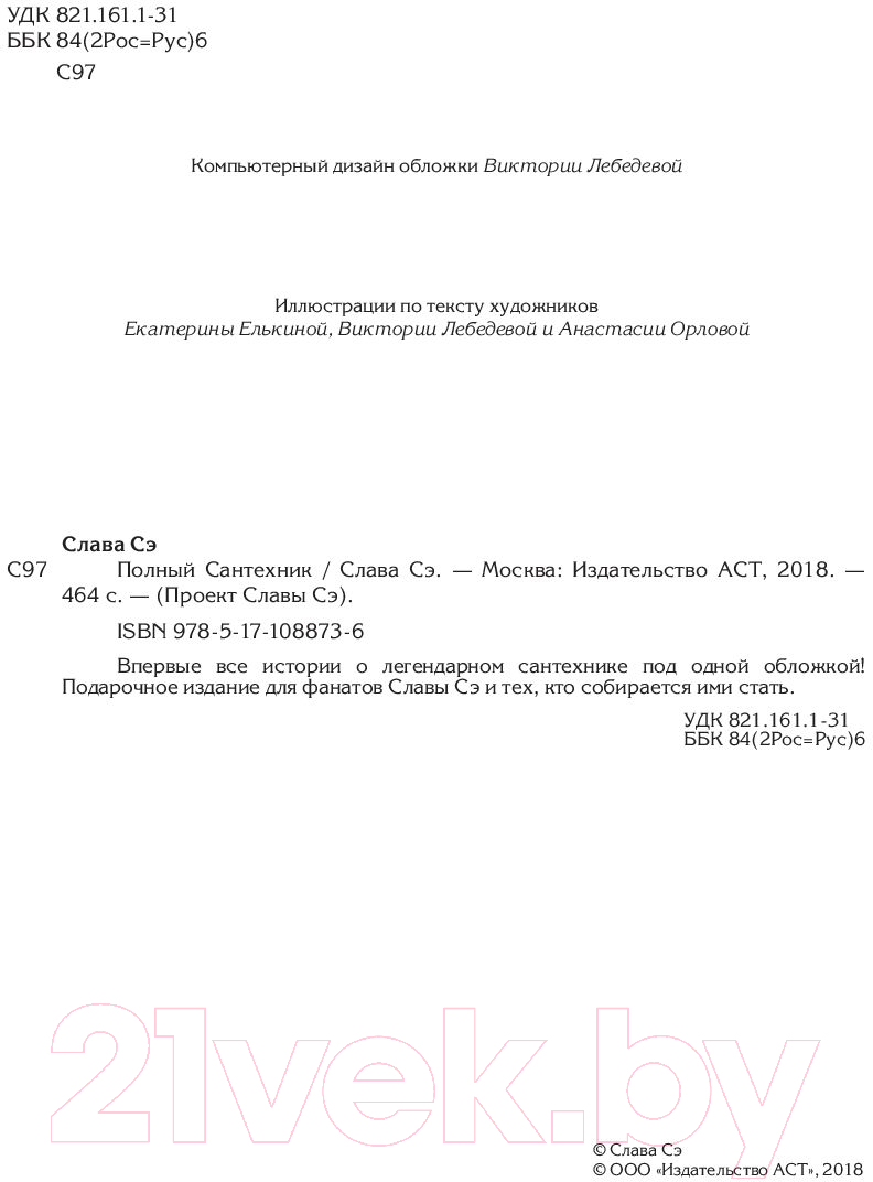 Художественная книга АСТ Полный сантехник (Сэ С.) — фото 6