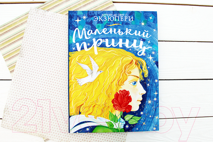 Художественная книга АСТ Сокровища книжной иллюстрации. Маленький принц (Антуан де Сент-Экзюпери) — фото 2