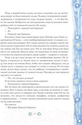 Книга АСТ Сокровища книжной иллюстрации. Маленький принц (Антуан де Сент-Экзюпери)