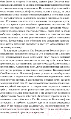 Книга АСТ Жажда власти 2 (Тармашев С.)