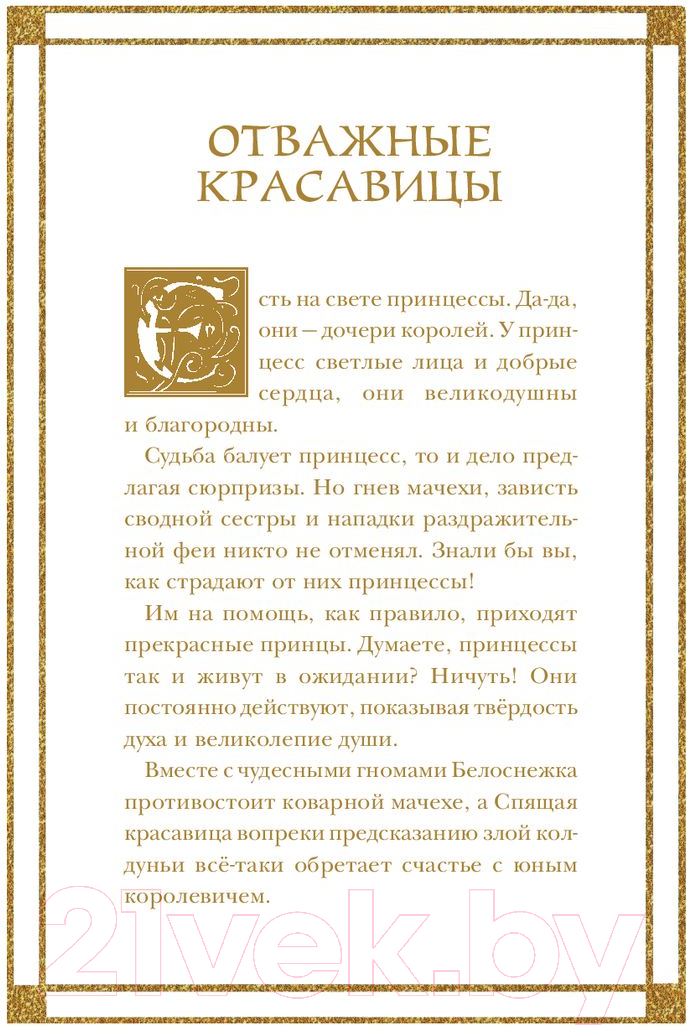 Художественная книга АСТ Волшебное Средневековье. Принцессы, феи, колдуньи (Верно Ж.) — фото 6