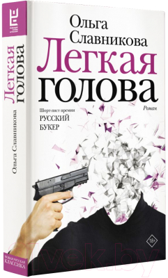 Книга АСТ После любви: роман о профессии (Левитин М.)