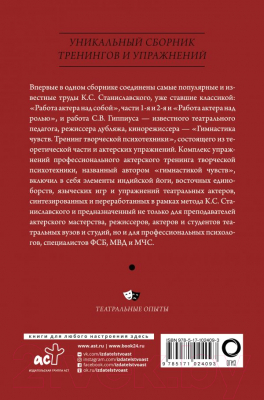 Книга АСТ Полный курс актерского мастерства (Станиславский К., Гиппиус С.)