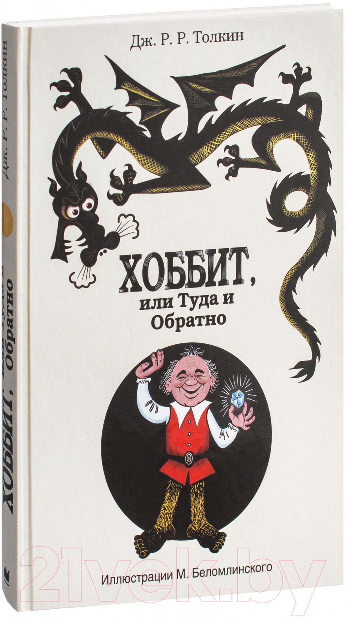 Художественная книга АСТ Хоббит, или туда и обратно (Толкин Дж.Р.Р.) — фото 2