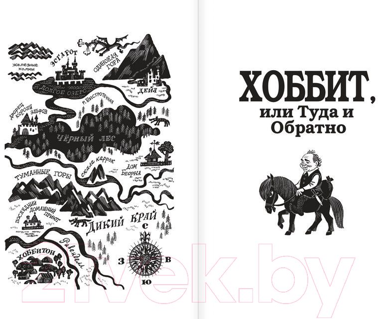 Художественная книга АСТ Хоббит, или туда и обратно (Толкин Дж.Р.Р.) — фото 3