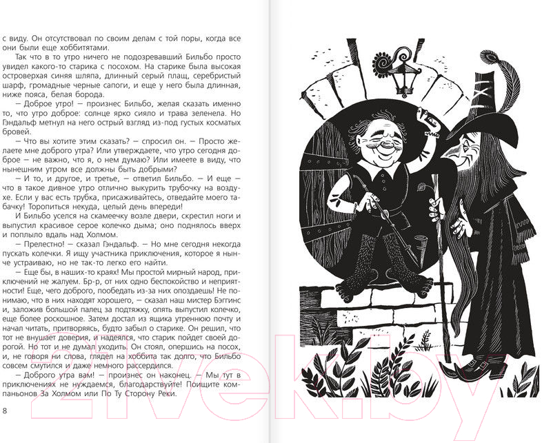 Художественная книга АСТ Хоббит, или туда и обратно (Толкин Дж.Р.Р.) — фото 6