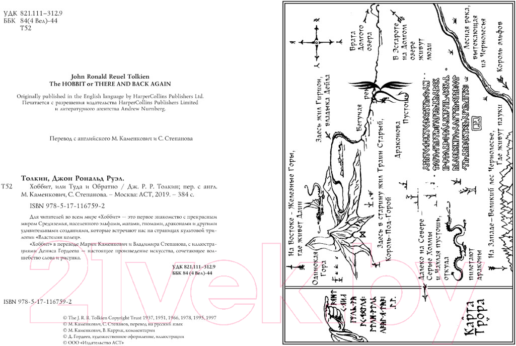 Книга АСТ Хоббит, или туда и обратно