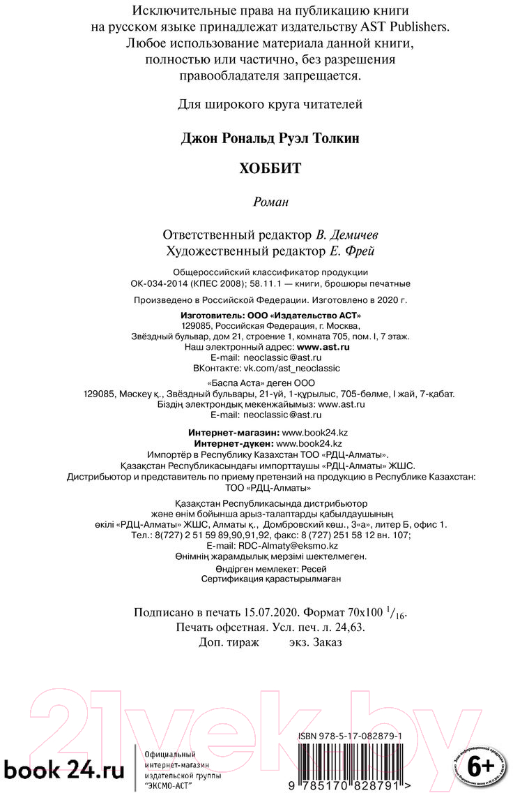 Художественная книга АСТ Хоббит (Толкин Дж.Р.Р.) — фото 4
