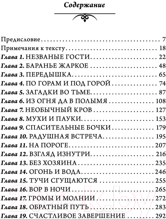 Художественная книга АСТ Хоббит (Толкин Дж.Р.Р.) — фото 5
