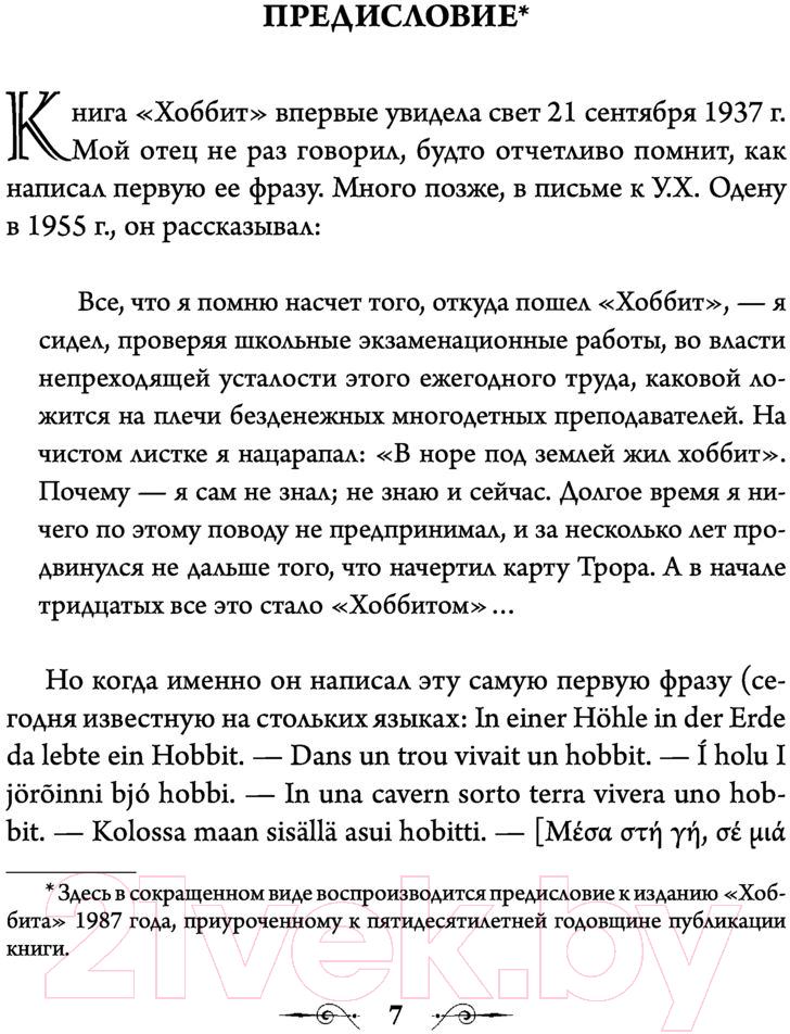 Художественная книга АСТ Хоббит (Толкин Дж.Р.Р.) — фото 6