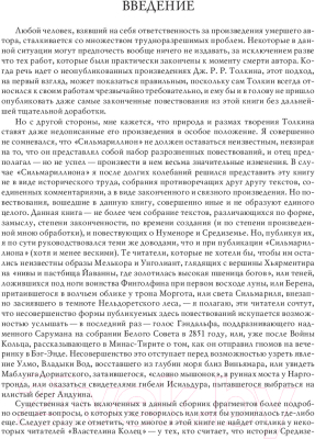 Книга АСТ Неоконченные предания Нуменора и Средиземья (Толкин Дж.Р.Р.)