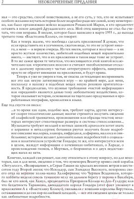 Книга АСТ Неоконченные предания Нуменора и Средиземья (Толкин Дж.Р.Р.)