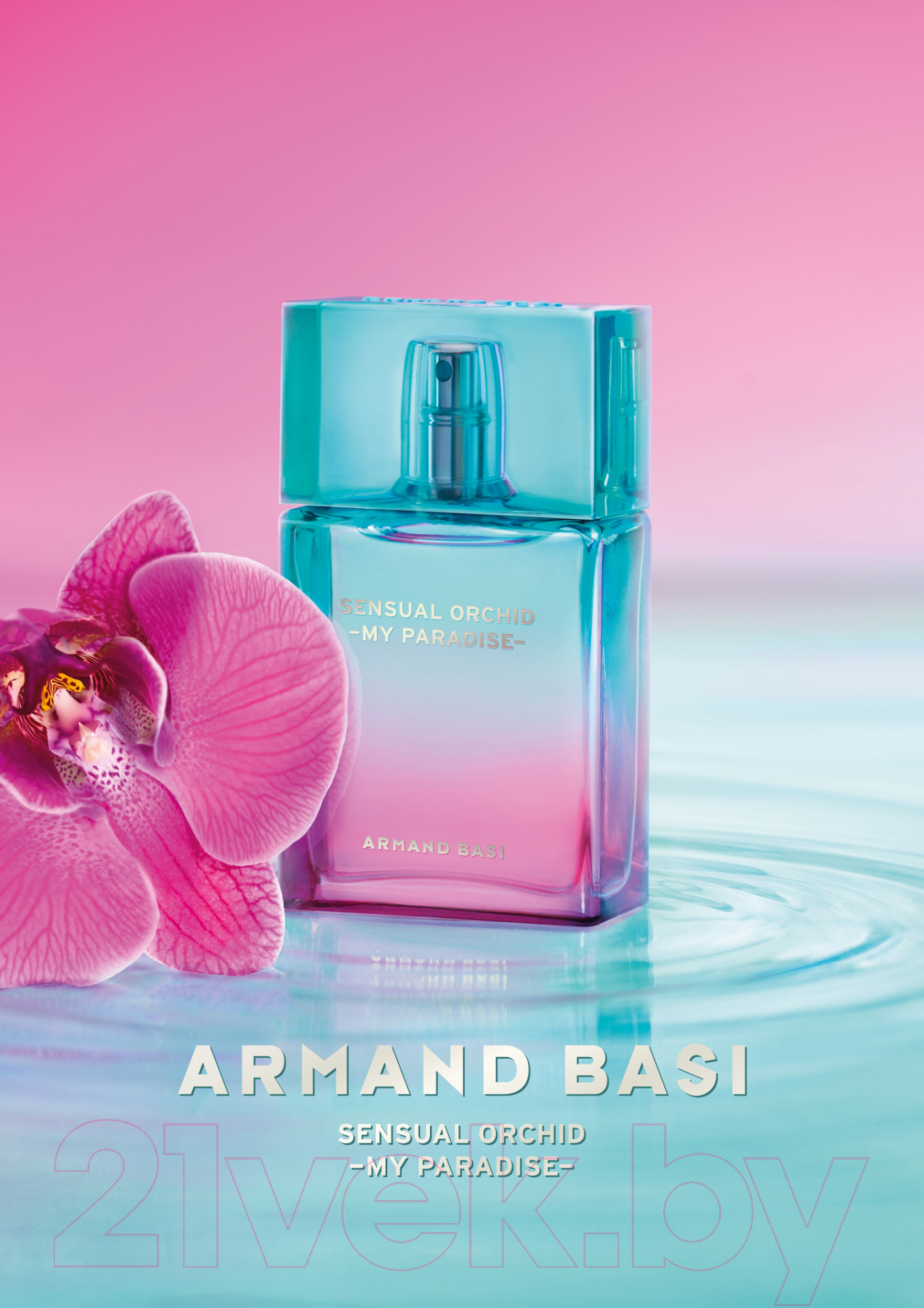 Туалетная вода Armand Basi Sensual Orchid My Paradise