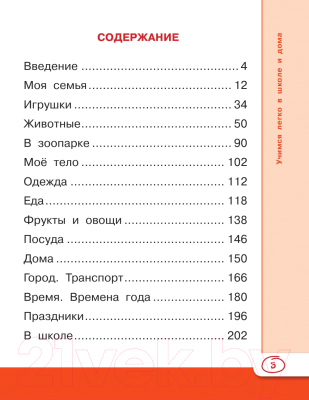 

Учебное пособие АСТ, Немецкий язык для школьников