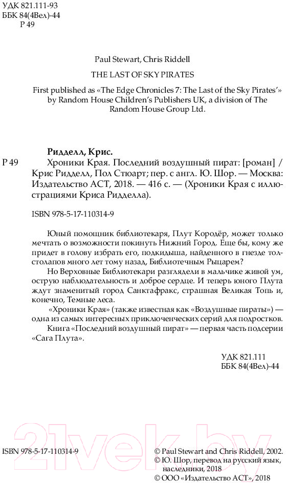 Художественная книга АСТ Последний воздушный пират (Стюарт П.) — фото 3