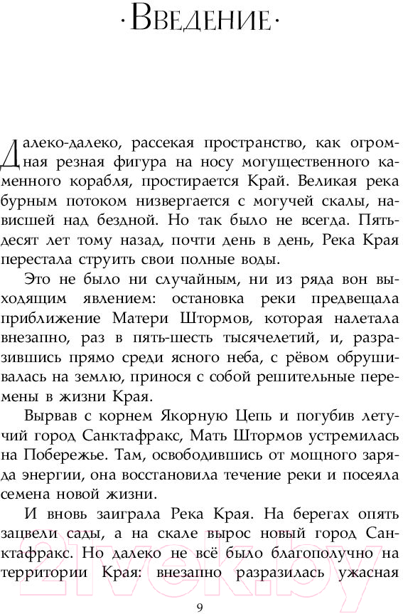 Художественная книга АСТ Последний воздушный пират (Стюарт П.) — фото 6