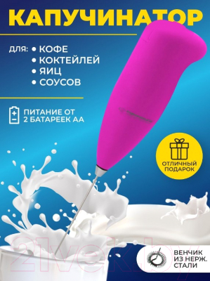 Вспениватель молока Esperanza EKF001P (розовый)