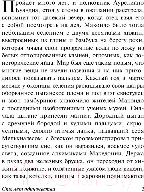 Художественная книга АСТ Сто лет одиночества (Гарсиа Маркес Г.) — фото 4