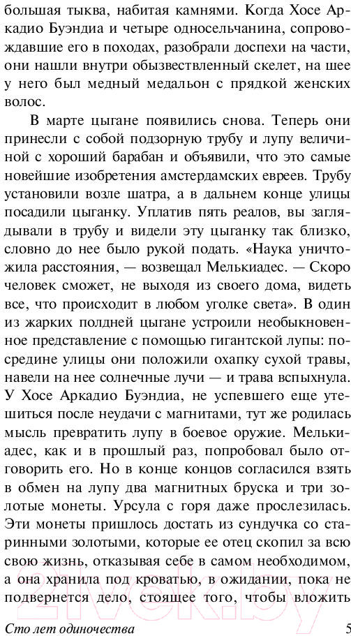 Художественная книга АСТ Сто лет одиночества (Гарсиа Маркес Г.) — фото 6