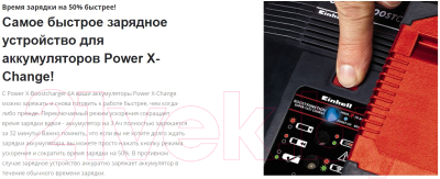 Зарядное устройство для электроинструмента Einhell Power-X-Boostcharger (4512064)
