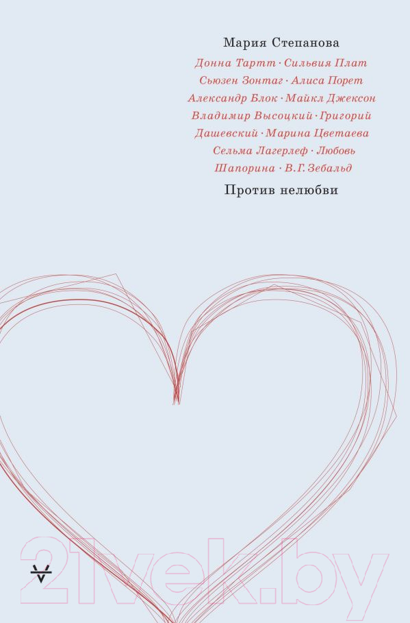 Художественная книга АСТ Против нелюбви (Степанова М.) — фото 1