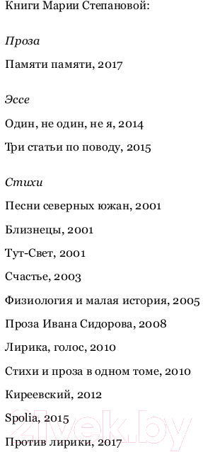 Художественная книга АСТ Против нелюбви (Степанова М.) — фото 3