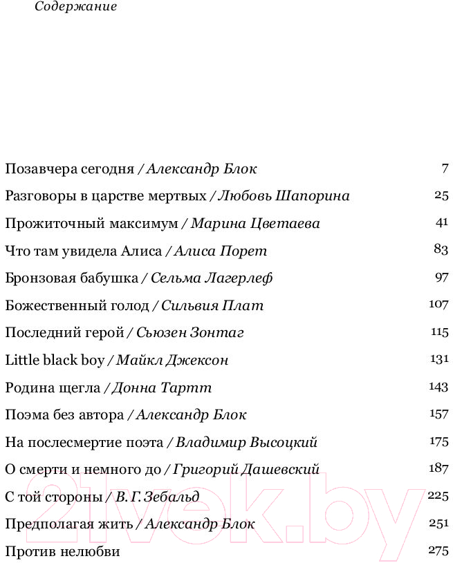 Художественная книга АСТ Против нелюбви (Степанова М.) — фото 6