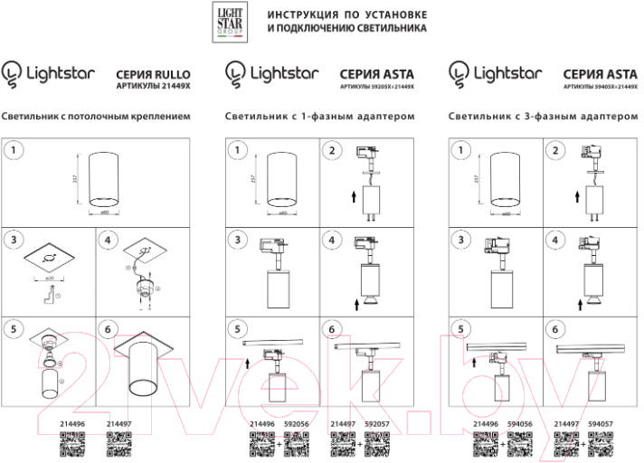 Адаптер для шинопровода Lightstar Asta 592077 — фото 3